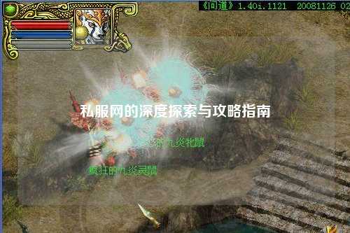 私服网的深度探索与攻略指南
