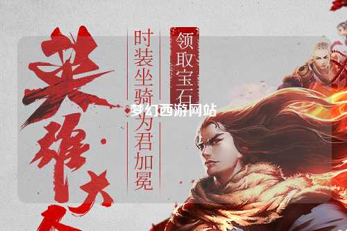 梦幻西游网站